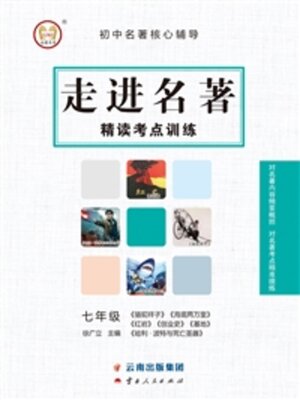 cover image of 走进名著精读考点训练·七年级